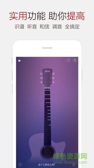 GuitarSpectrum