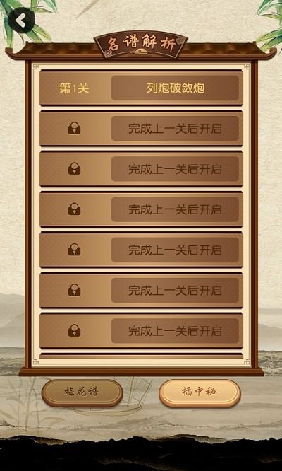 大师象棋安卓版