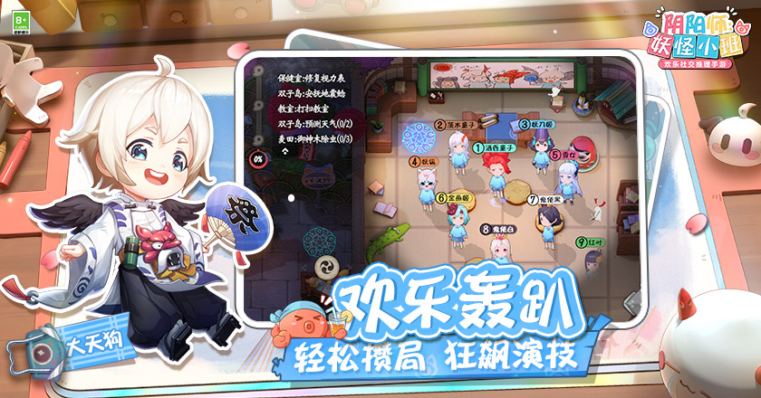 阴阳师：妖怪小班