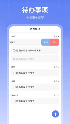 倒数日提醒管家手机版 倒数日提醒管家手机版