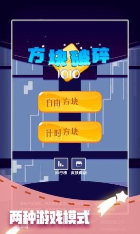 方块破碎1010 方块破碎1010