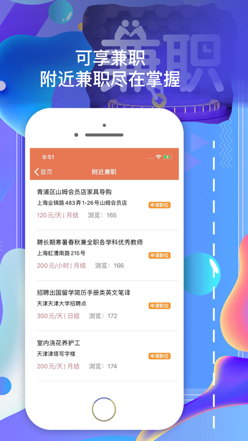 _可享兼职