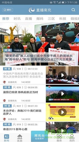 直播南充