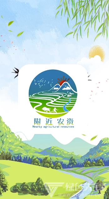 附近农资