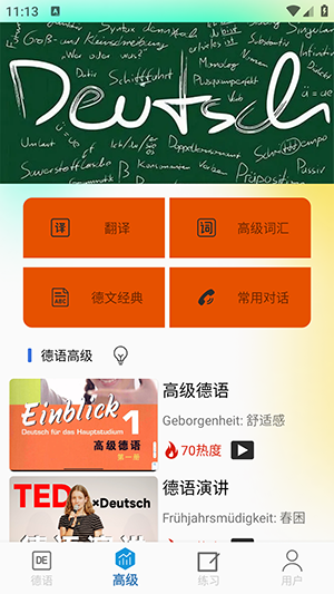 德语学习帮官网版