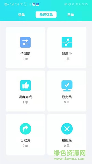 吉能达货主端