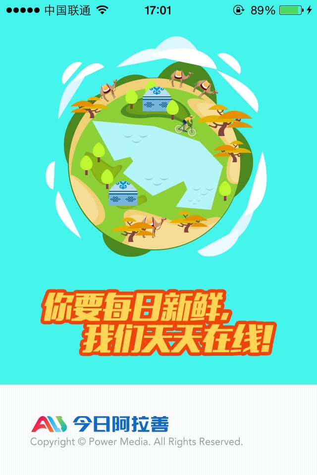 今日阿拉善 今日阿拉善