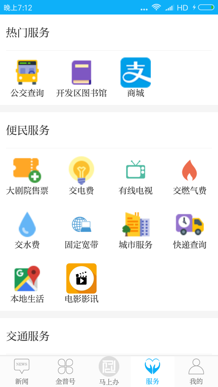 掌上金普 掌上金普