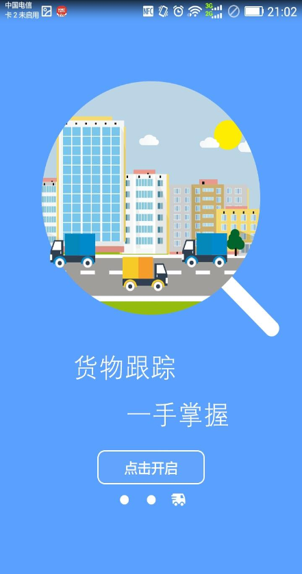 叫辆货车 叫辆货车