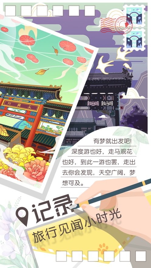 旅行回忆 旅行回忆