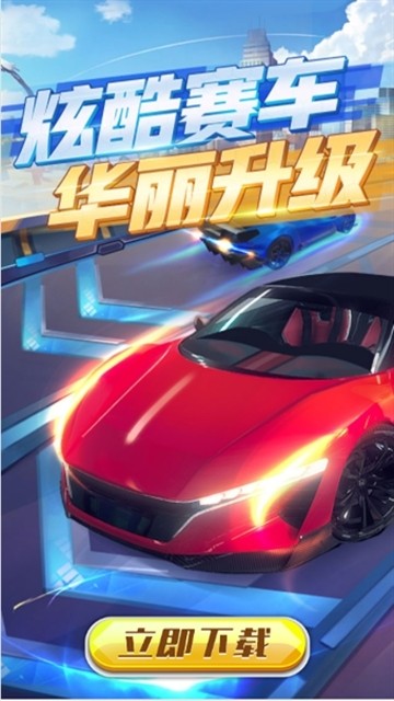 赛车进化 赛车进化