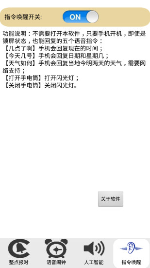 智能语音助理 智能语音助理