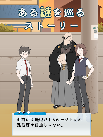ナゾトキ学園