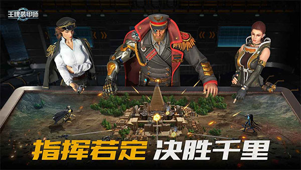 王牌装甲师最新版本