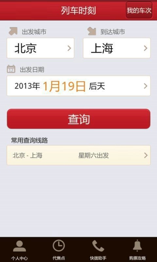 火车票抢票神器 火车票抢票神器