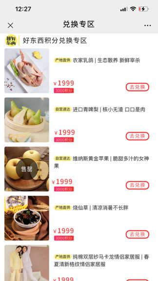 拼好东西 拼好东西