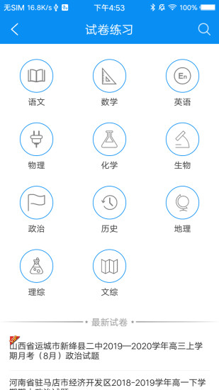 高中必备