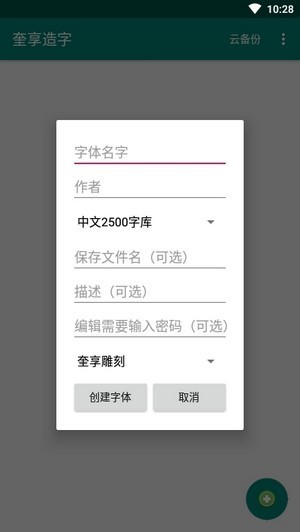 奎享造字