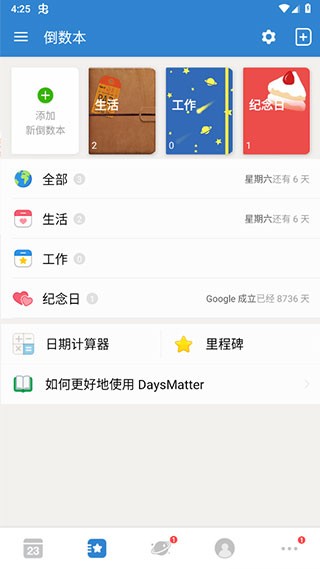 倒数日days matter