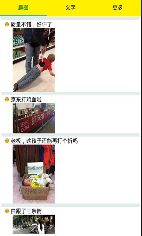 神马笑话