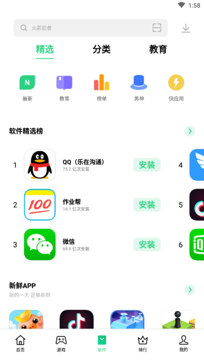 OPPO应用中心