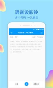 文字转语音识别大师