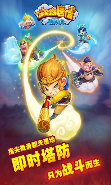 救救唐僧