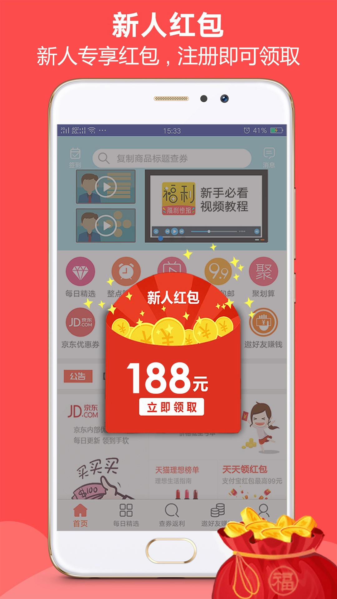 福利快报 福利快报