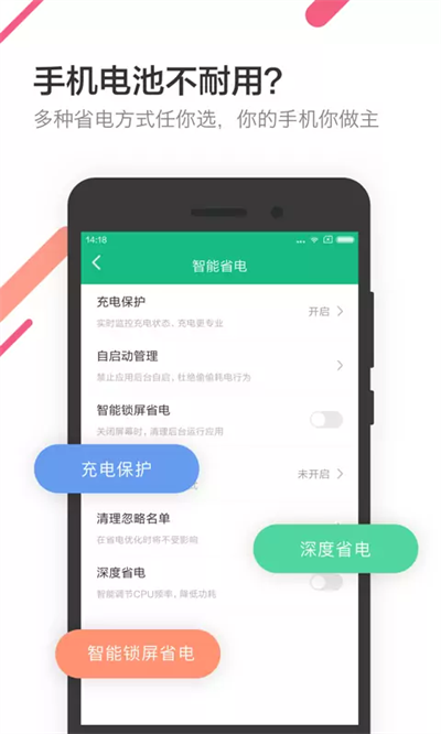金山电池医生 金山电池医生