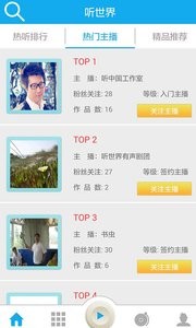 听世界听书 听世界听书
