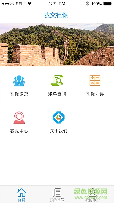 我交社保