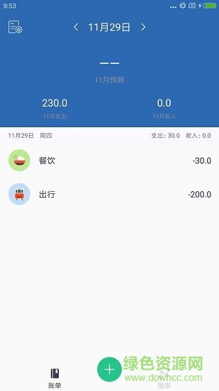 维达记账