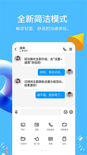 腾讯QQ