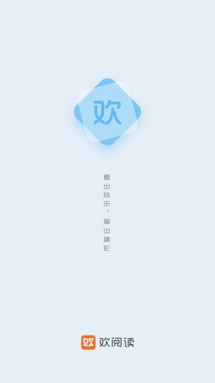 欢阅读 欢阅读