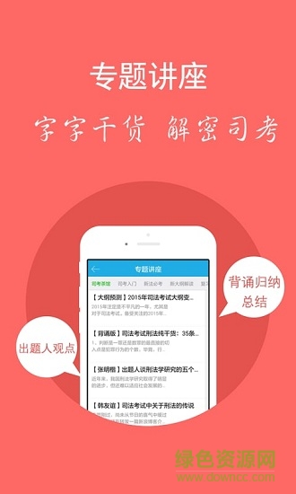 司法考试库（原司考库）