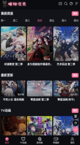 喵物次元动漫app正版 喵物次元动漫app正版