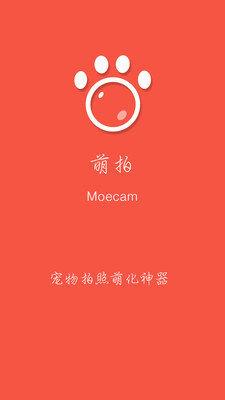 萌拍