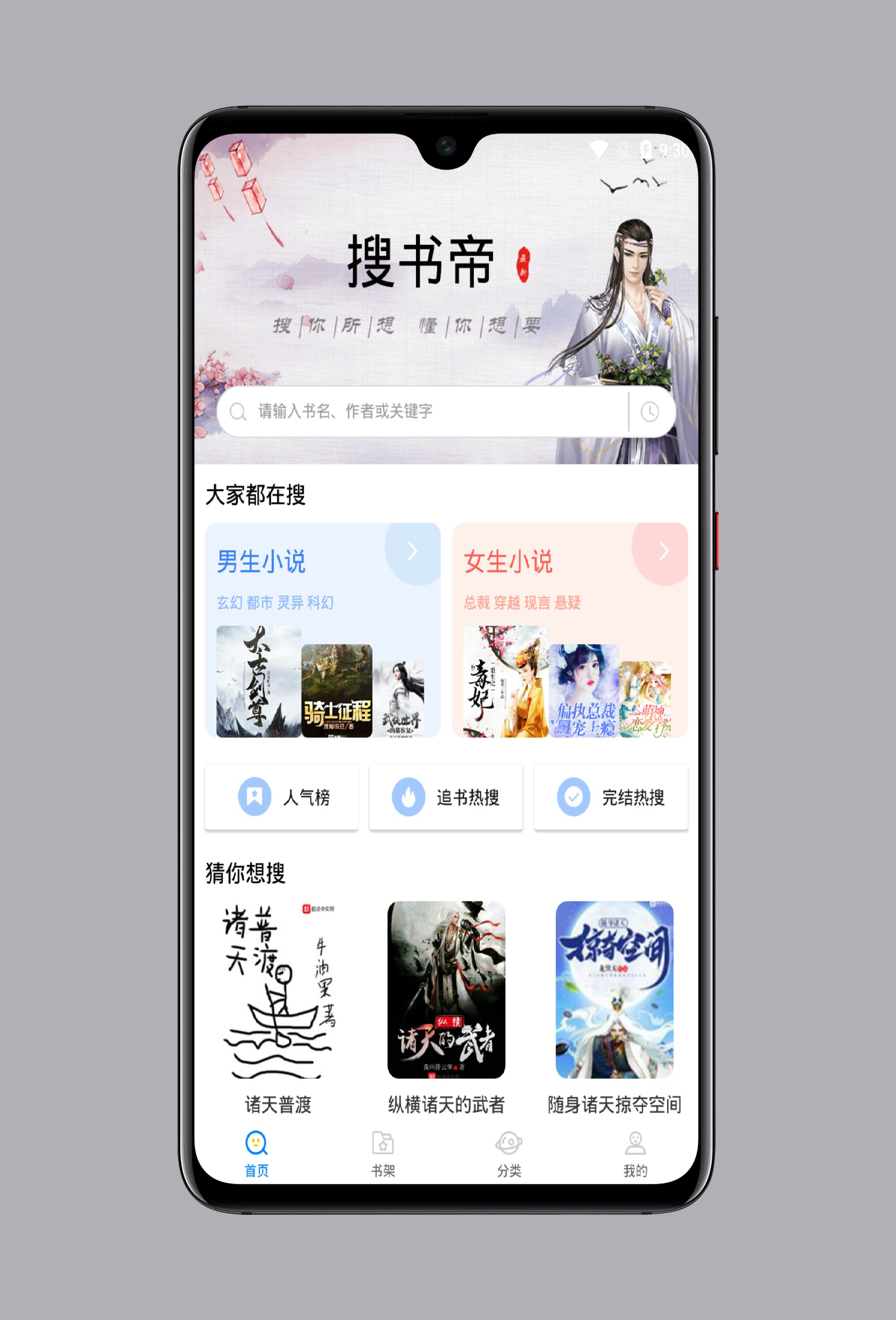 搜书帝app 搜书帝app