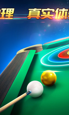超级台球大师无限金币钞票点券版