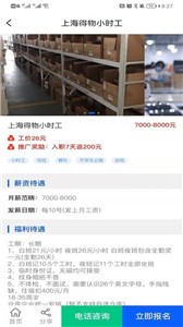职趣找工作
