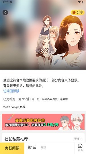 頂級漫畫