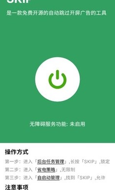 SKIP跳过开屏