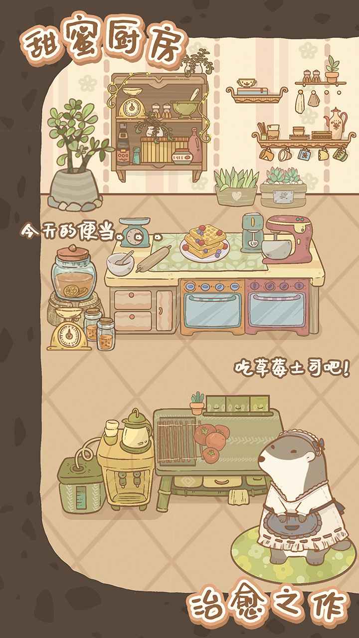 鼹 鼠 同 行 之 森 林 之 家 鼹 鼠 同 行 之 森 林 之 家