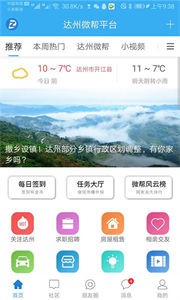 达州微帮