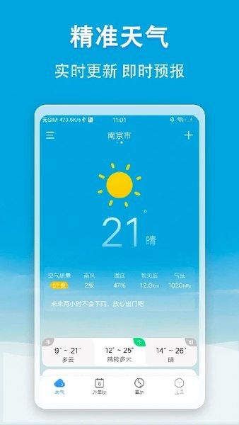 天气速报 天气速报