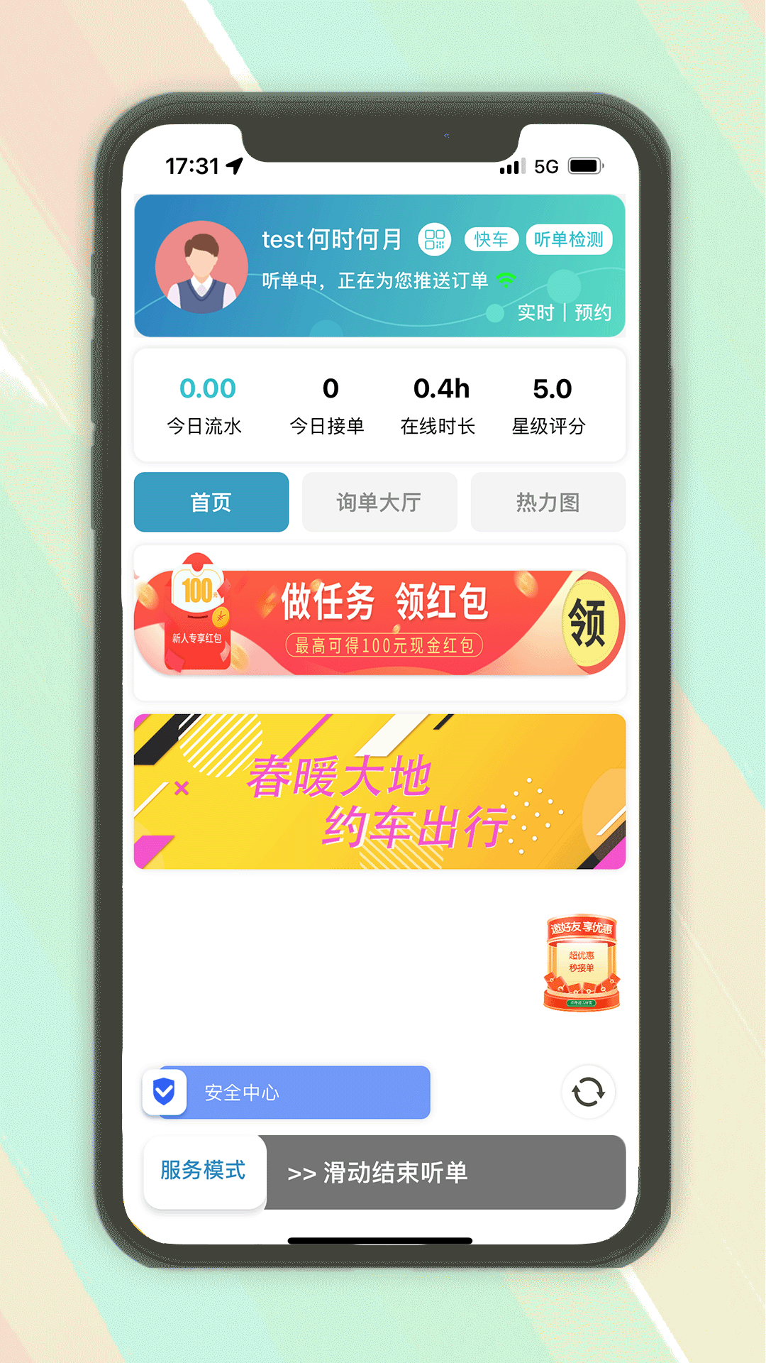 木丁出行司机