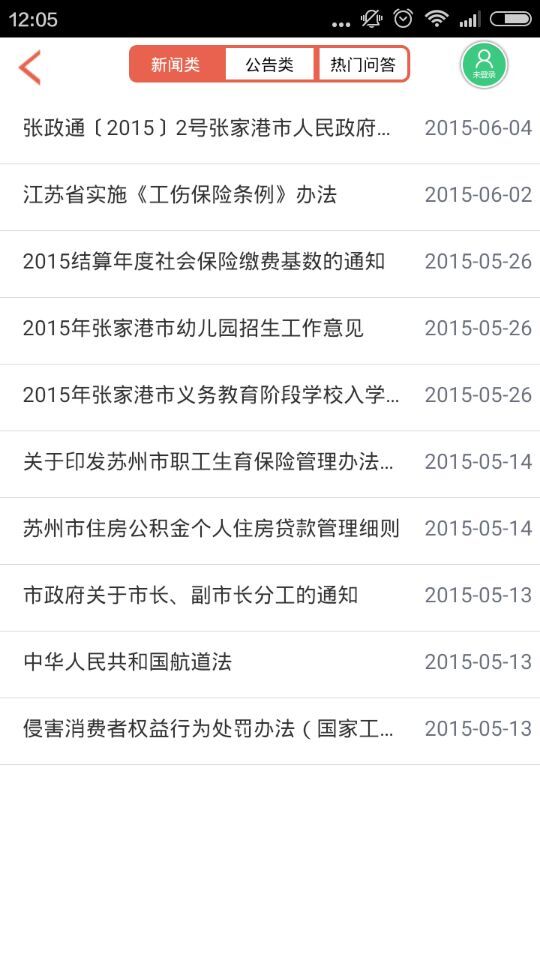 张家港12345