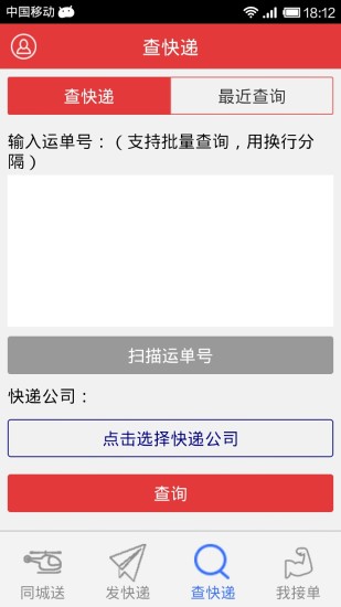 快递来(快递众包)