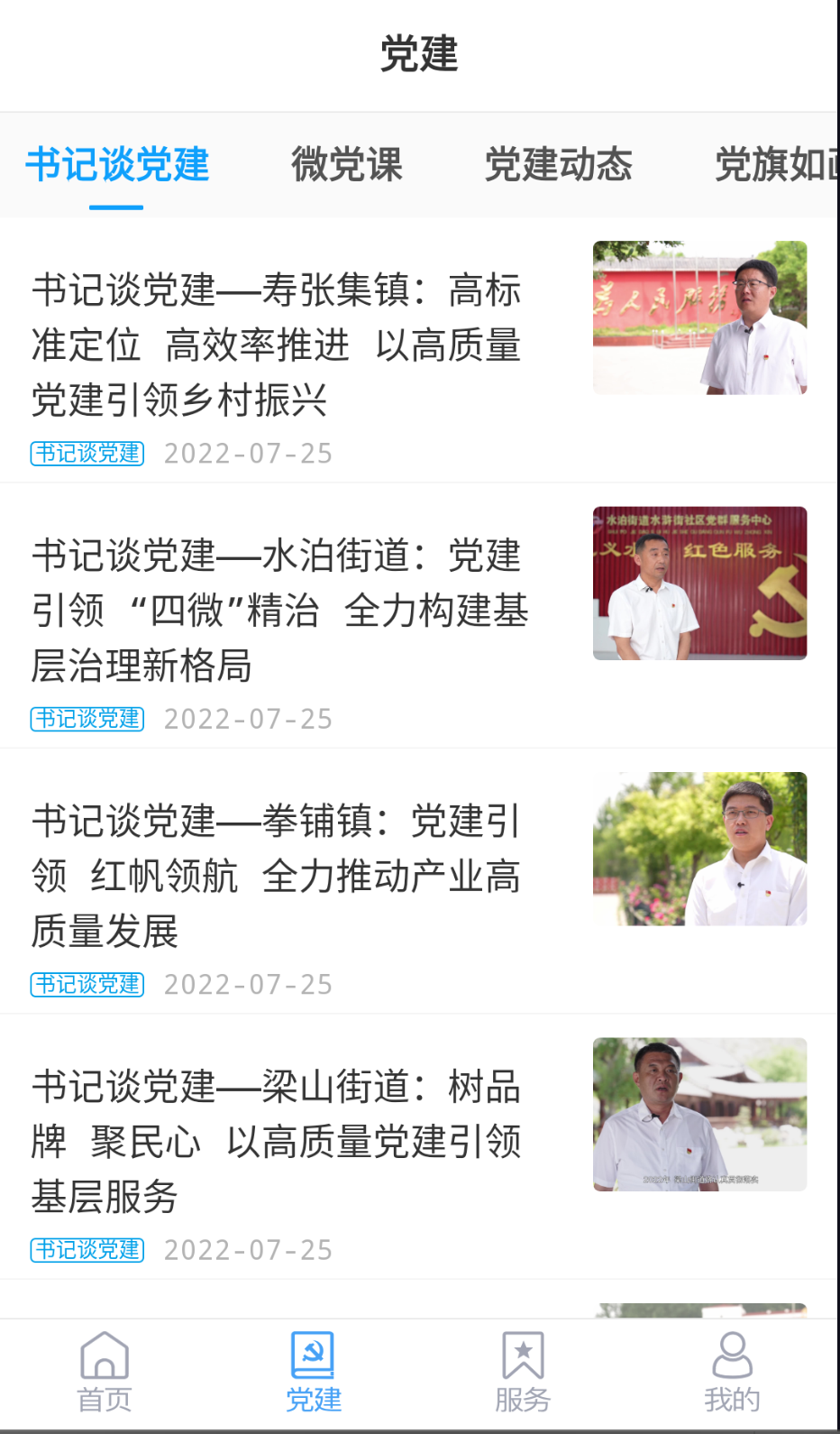 梁山融媒 梁山融媒