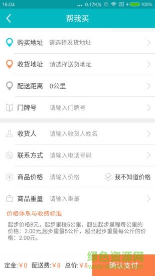少等跑腿